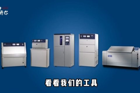 为什么要做老化实验？QV-13