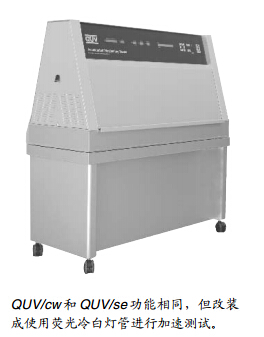 QUV/cw荧光紫外老化箱