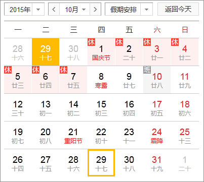 翁开尔国庆放假时间