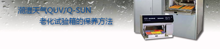 潮湿天气机器保养