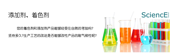 Q-SUN光照老化试验箱应用领域1