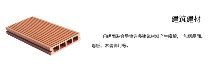 Q-SUN光照老化试验箱应用领域4