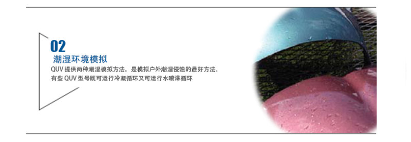 QUV紫外老化箱潮湿模拟功能