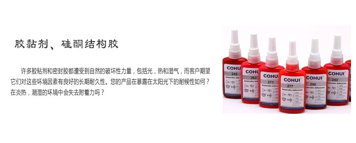 LED灌封胶耐候性测试