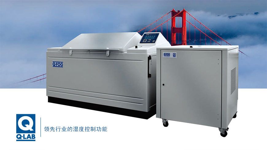 Q-fog CRH盐雾腐蚀试验箱