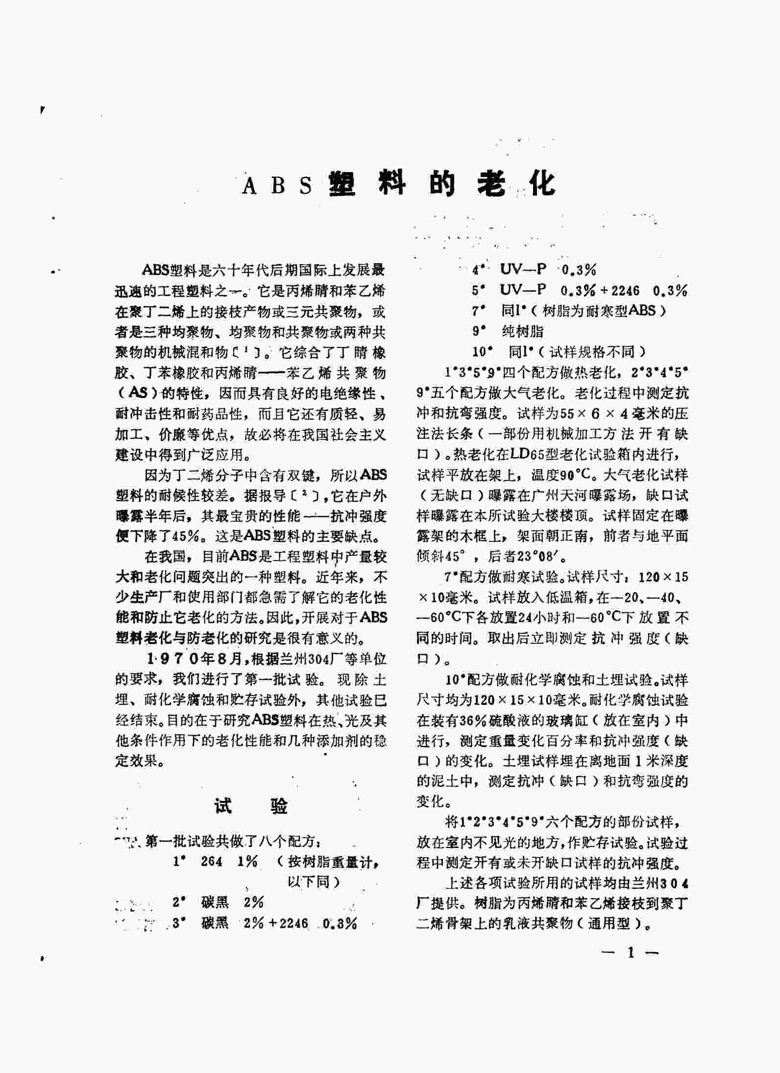 QLAB老化机助力ABS塑料老化测试,解决塑料老化发黄问题