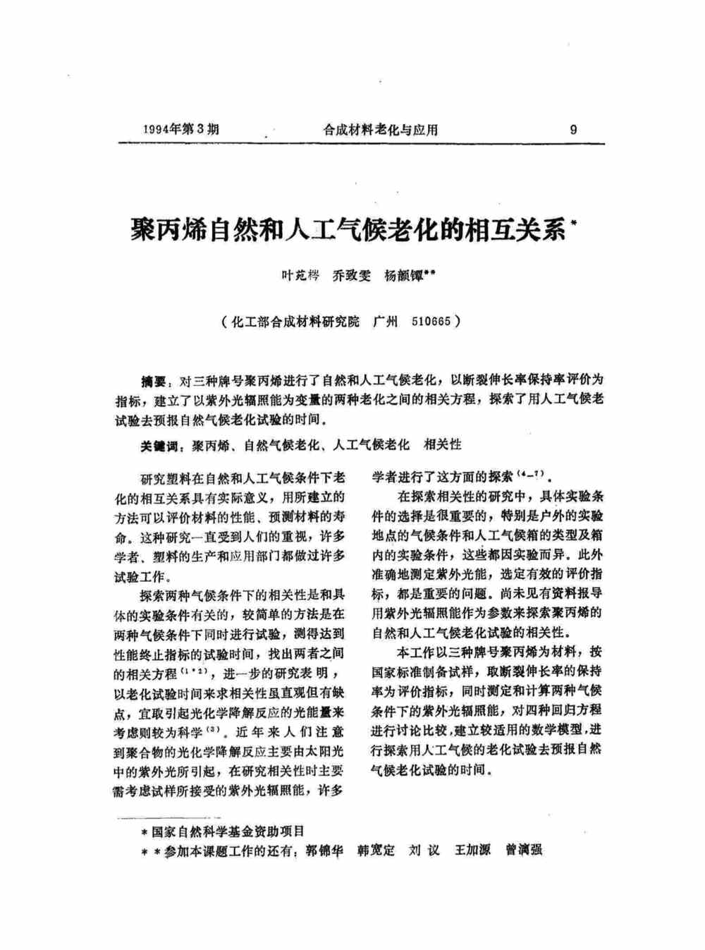 聚丙烯涂层氙灯耐候性老化测试详情图1