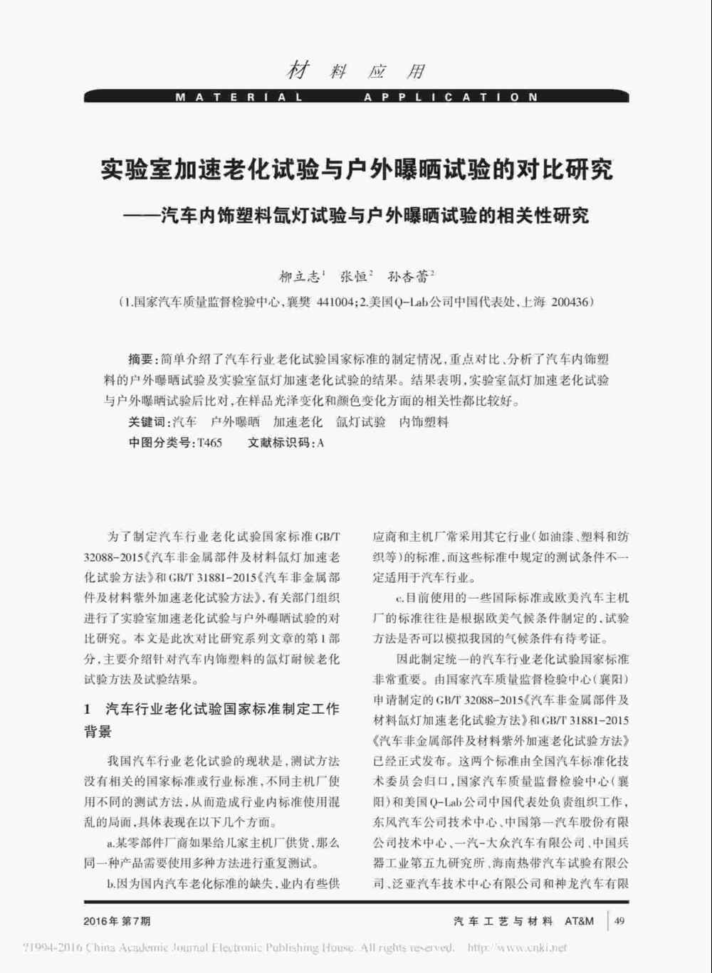 使用Q-SUN氙灯耐候试验设备对汽车内饰塑料件进行老化测试操作详情1